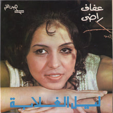 Load image into Gallery viewer, عفاف راضي : ليل الغلابة (7")
