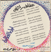 Load image into Gallery viewer, عفاف راضي : ليل الغلابة (7")
