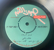 Load image into Gallery viewer, عفاف راضي : ليل الغلابة (7")
