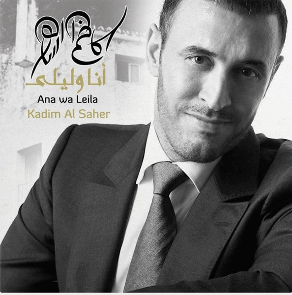 Kazem Al Saher = Kazem Al Saher : أنا وليلى = Ana Wa Leila (LP, Comp)
