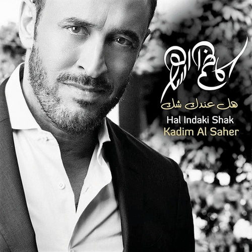 Kazem Al Saher = Kazem Al Saher : هل عندك شك = Hal Indaki Shak (LP, Comp)