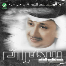 Load image into Gallery viewer, عبدالمجيد عبدالله* : سهرات (CD, Comp, RE)
