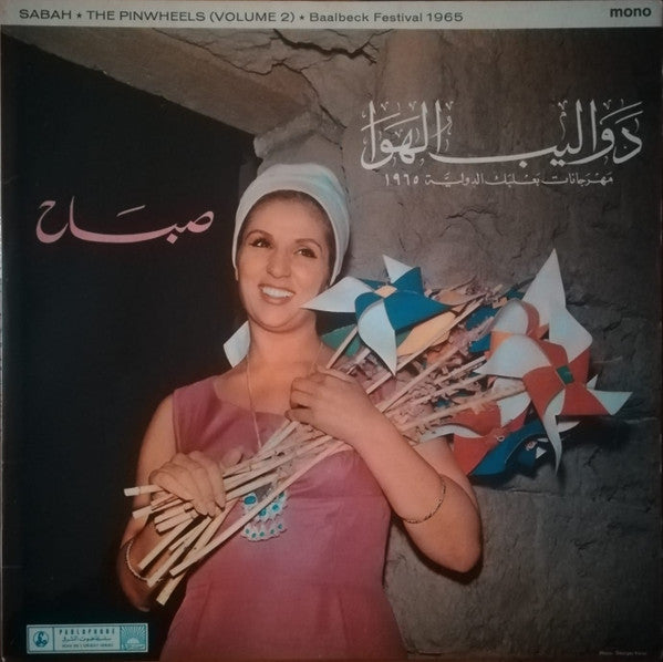 Sabah : صباح The Pinwheels (Volume 2) (LP, Album, Mono)