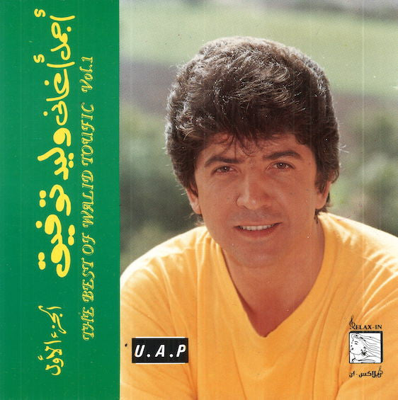 وليد توفيق = Walid Toufic* : أجمل أغاني وليد توفيق الجزء الأول = The Best Of Walid Toufic Vol. 1 (CD, Comp, RE)