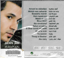Load image into Gallery viewer, عمار كاظم = Ammar Kazem* : عالم العشاق (CD, Album)
