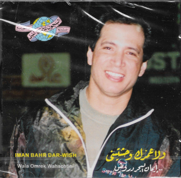 إيمان البحر درويش = Iman Bahr Dar-wish* : ولا عمرك وحشتيني  = Wala Omrek Wahachtini (CD, Album)