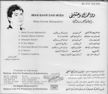 Load image into Gallery viewer, إيمان البحر درويش = Iman Bahr Dar-wish* : ولا عمرك وحشتيني  = Wala Omrek Wahachtini (CD, Album)
