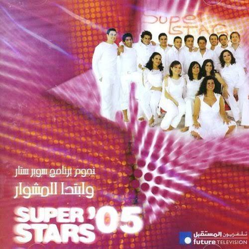 Various : Super Stars '05 - وإبتدا المشوار (CD, Comp, Num)