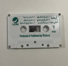 Load image into Gallery viewer, Elissa (3) : احلى دنيا (Cass, Album)
