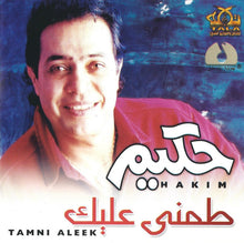 Load image into Gallery viewer, حكيم* = Hakim : طمني عليك = Tamni Aleek (CD, Album)
