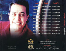 Load image into Gallery viewer, حكيم* = Hakim : طمني عليك = Tamni Aleek (CD, Album)
