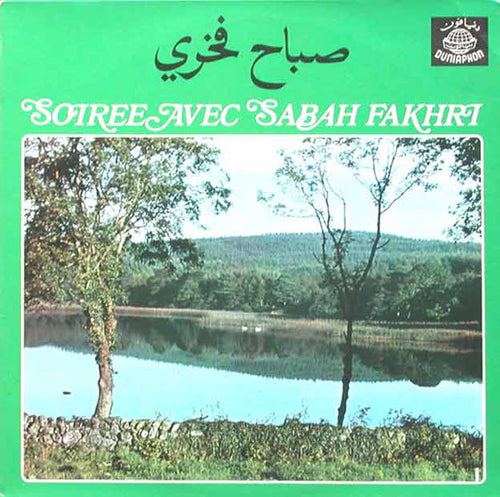 صباح فخري : Soirée Avec Sabah Fakhri (LP)