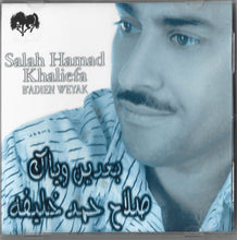 Load image into Gallery viewer, صلاح حمد خليفة = Salah Hamad Khaliefa* : بعدين وياك = Ba'dien Weyak (CD, Album)
