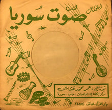 Load image into Gallery viewer, محمد خيري : ليل الضلام (موال وليالي) / يا من تناديني (7&quot;)
