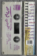 Load image into Gallery viewer, ميريام* : ناديني (Cass, Album)
