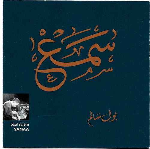 بول سالم = بول سالم : Samaa = سمع (CD, Album)