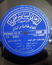 Load image into Gallery viewer, منعم فريحة : من ضيعتنا - ألحان خالدة من لبنان (LP, Album, Mono)
