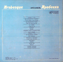 Load image into Gallery viewer, Arabesque : Ансамбль Арабеска (LP, Comp, RP)
