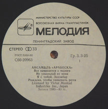 Load image into Gallery viewer, Arabesque : Ансамбль Арабеска (LP, Comp, RP)
