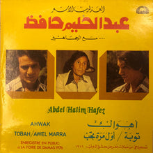 Load image into Gallery viewer, عبد الحليم حافظ = عبد الحليم حافظ : أهواك / توبة / اول مرة  = Ahwak / Tobah / Awel Marra (LP, Album)
