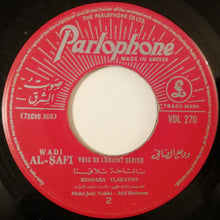 Load image into Gallery viewer, وديع الصافي : بالساحة تلاقينا (7", Single)
