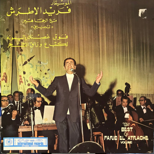 الموسيقار فريد الأطرش* = Farid El Atrache : The Best Of - Volume I: فوق غصنك ياليمونة \ لكتب ع وراق الشجر (LP)
