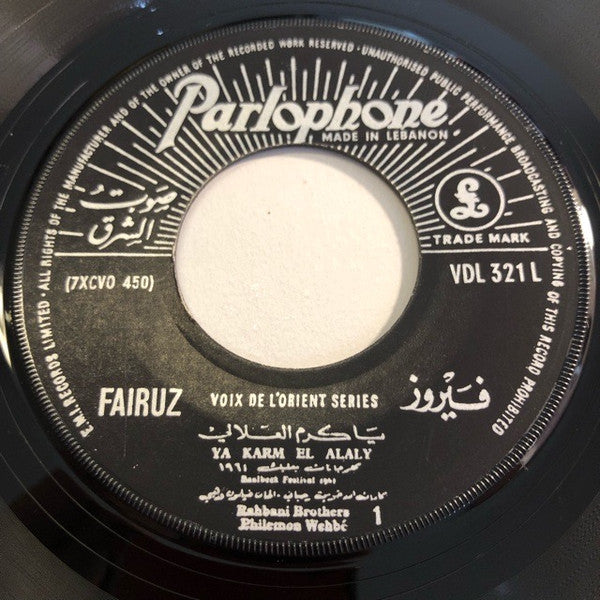 فيروز* = Fairuz :  يا كرم العلالي  / كم بنفسجه = Quelques Violettes / Ya Karm El Alaly (7