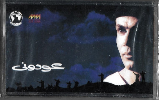 عمرو دياب* : عودوني (Cass, Album)