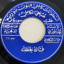 Load image into Gallery viewer, محمد خيري : فتّاك لحظك (7&quot;, Single)
