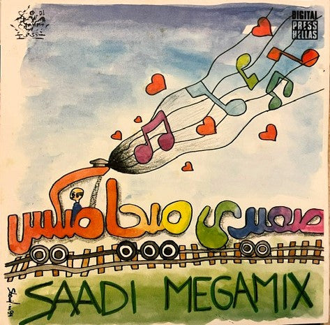 مراد السويفي : صعيدي ميجاميكس Saidi Megamix (CD)