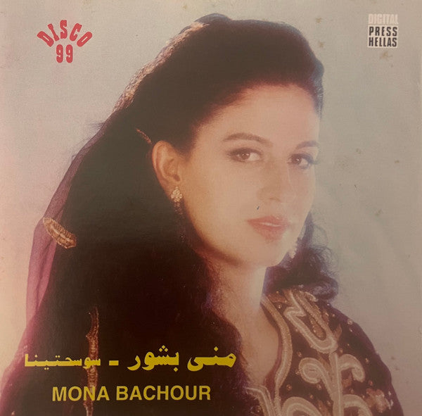 منى بشور = Mona Bachour* : سوسحتينا (CD, Album)