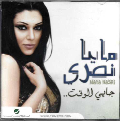 مايا نصري = Maya Nasri* : جاي الوقت... (CD, Album)