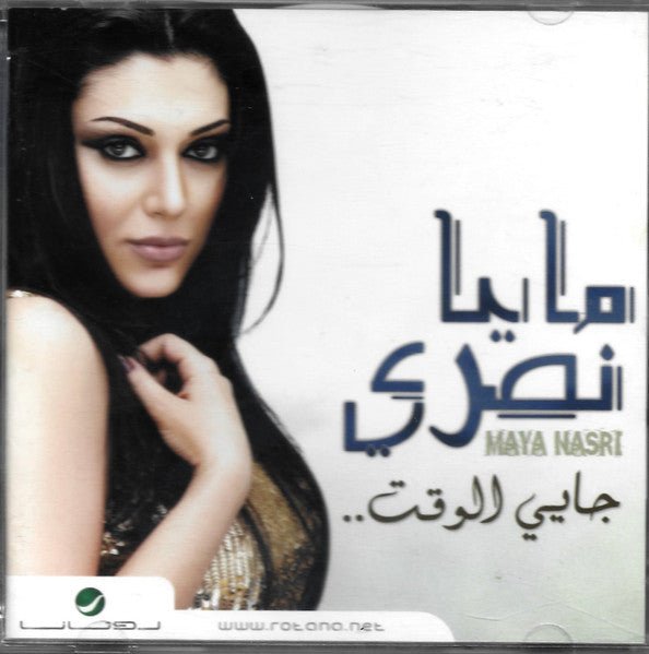 مايا نصري = Maya Nasri* : جاي الوقت... (CD, Album)