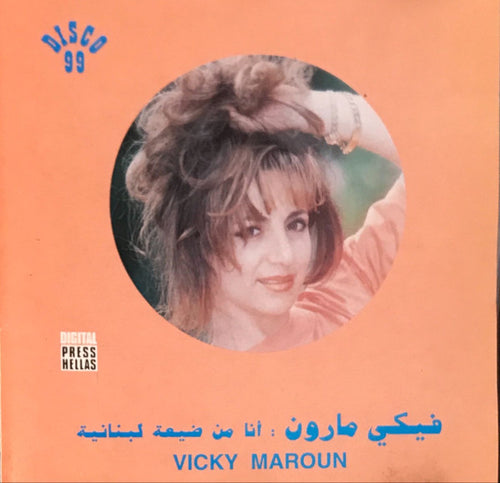 Vicky Maroun : Vicky Maroun (CD, Album)