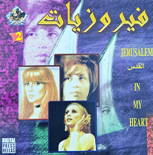 مراد السويفي : فيروزيات 2 - Fairuziat 2 (CD, Album)