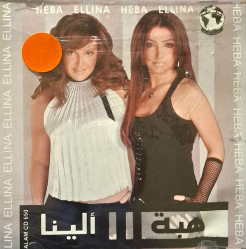 Heba & Ellina* : Heba & Ellina / هبة & ألينا (CD, Album)