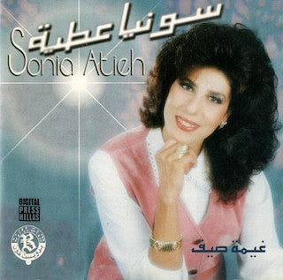 Sonia Atieh* = سونيا عطية : غيمة صيف (CD, Album)