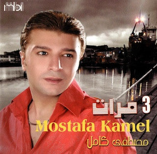 مصطفى كامل : اكرهينى (CD, Album)