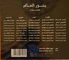 Load image into Gallery viewer, خلدون سودان : بحور العالم (CD, Album)
