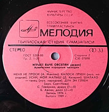 Load image into Gallery viewer, Ваче Овсепян : Играет Ваче Овсепян (Дудук) (LP, RP, red)
