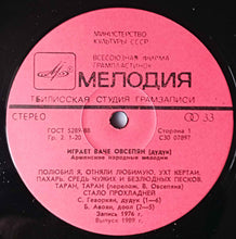 Load image into Gallery viewer, Ваче Овсепян : Играет Ваче Овсепян (Дудук) (LP, RP, red)
