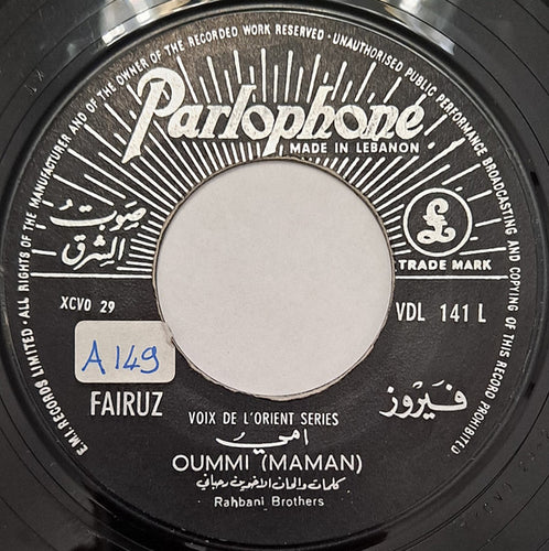 فيروز* : أمي / ربوع بلادي   Oummi (Maman) / Rouboua Biladi (7
