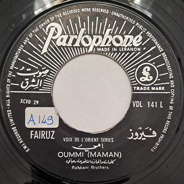 فيروز* : أمي / ربوع بلادي   Oummi (Maman) / Rouboua Biladi (7