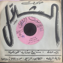 Load image into Gallery viewer, محمد طه : زفة العروس (7&quot;)
