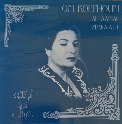 ام كلثوم* : الأمل  -ذكريات (CD, Comp)