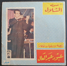 Load image into Gallery viewer, عبود عبد العال, Setrak Sarkissian : قطعة موسيقية / رقصة شرقية (LP, Album)
