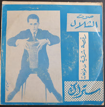 Load image into Gallery viewer, عبود عبد العال, Setrak Sarkissian : قطعة موسيقية / رقصة شرقية (LP, Album)
