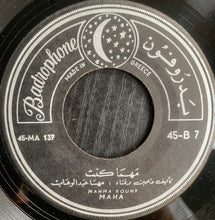 Load image into Gallery viewer, Maha*, مها عبد الوهاب : مهما كنت / ابوحسن العصري = Mahma Kount / ABOU HASSAN EL ASSRI (7")
