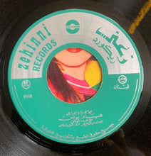 Load image into Gallery viewer, هيام يونس : سافر يا حبيبي وإرجع / جدلي يا ام الجدايل (7&quot;, Single)
