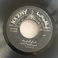 Load image into Gallery viewer, فتى الدجلة : امي حزينة سهرتنا للدجى / صعب الفراق مرّ علينا (7&quot;, Single)
